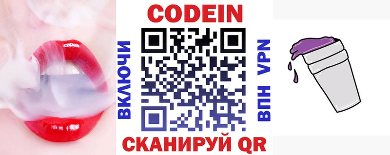 Кодеин напиток Lean (лин)  Козельск 